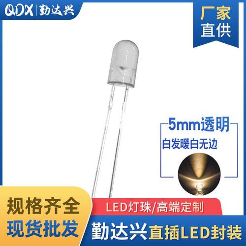 f5无边白暖白光5mm暖白光直插件led灯珠发光二极管