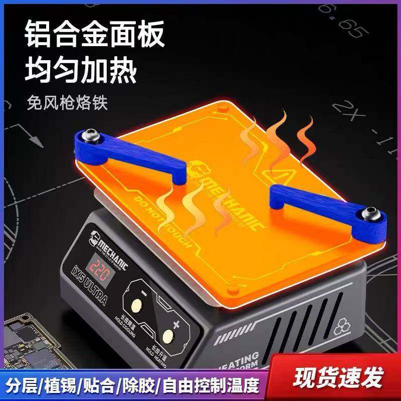 维修佬通用植锡预热平台分层植锡贴合除胶通用IX5/UITRA加热台