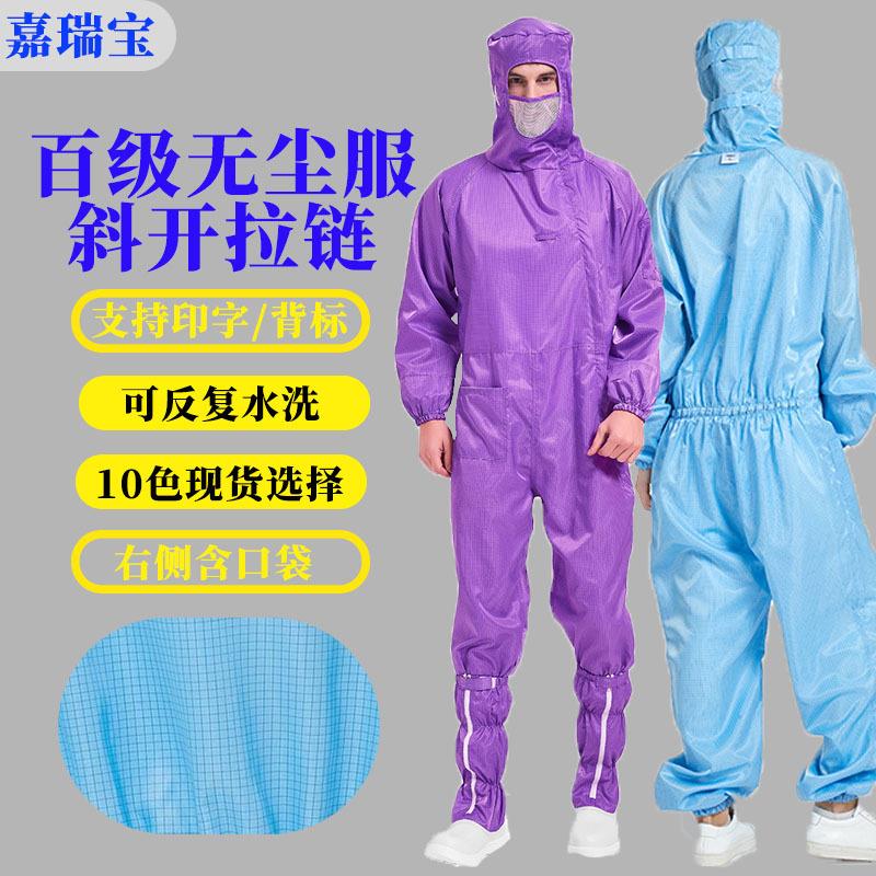防静电网格连体服斜开拉链百级防尘工作服套装带鞋防护服无尘衣服