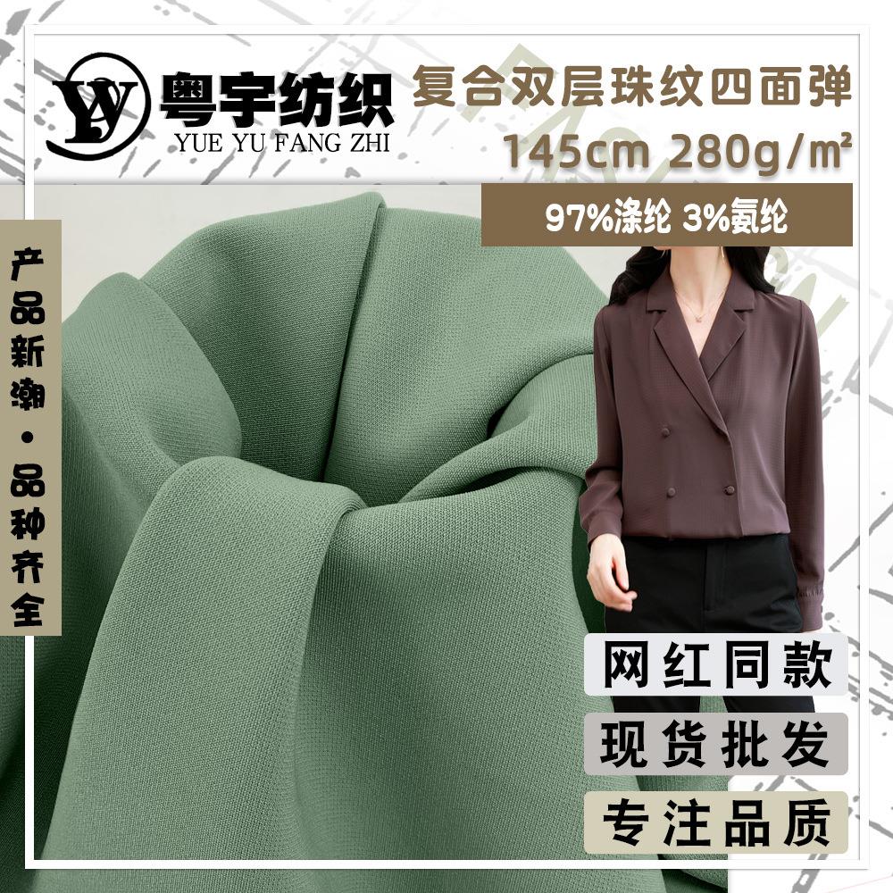 涤纶复合双层 雪纺 四面弹 珠纹双层 春秋透气垂感阔腿裤西装面料