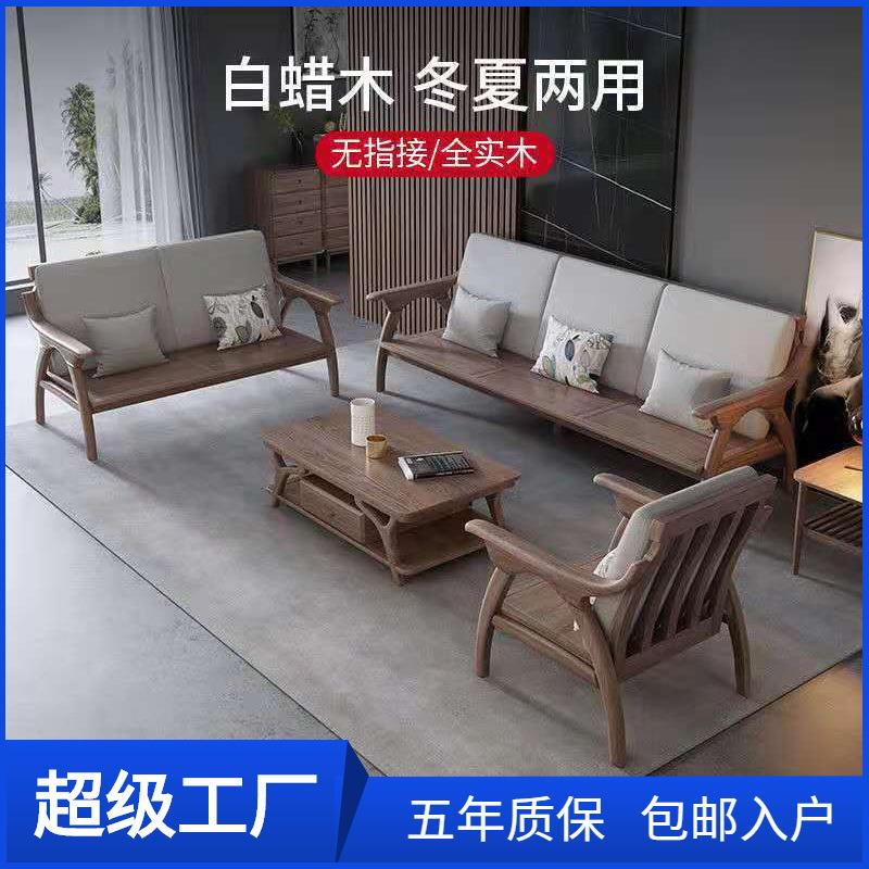 北欧新中式全实木沙发冬夏两用客厅组合简约小户型转角布艺三人