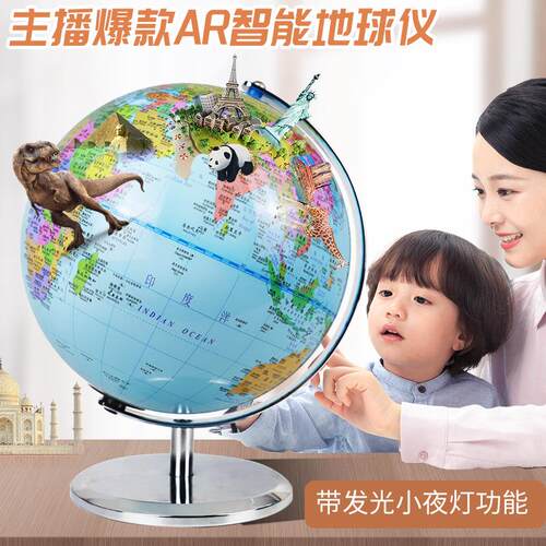 天屿抖音ar马卡龙地球仪立体发光20cm小号学生高清摆件智能教学