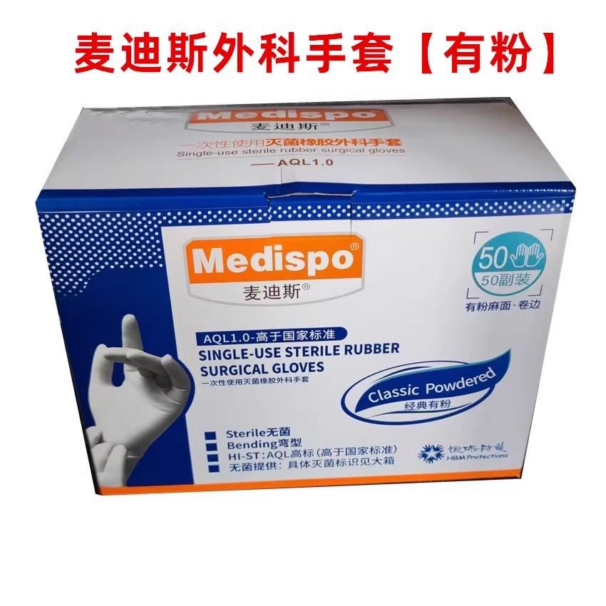 麦迪斯外科手术手套一次性橡胶乳胶手套50付有粉麻面