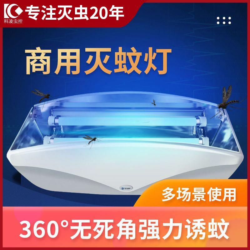 科凌虫控紫蜻蜓粘捕式灭蚊灯商用灭蝇灯灭蚊器捕苍蝇灯驱蚊器