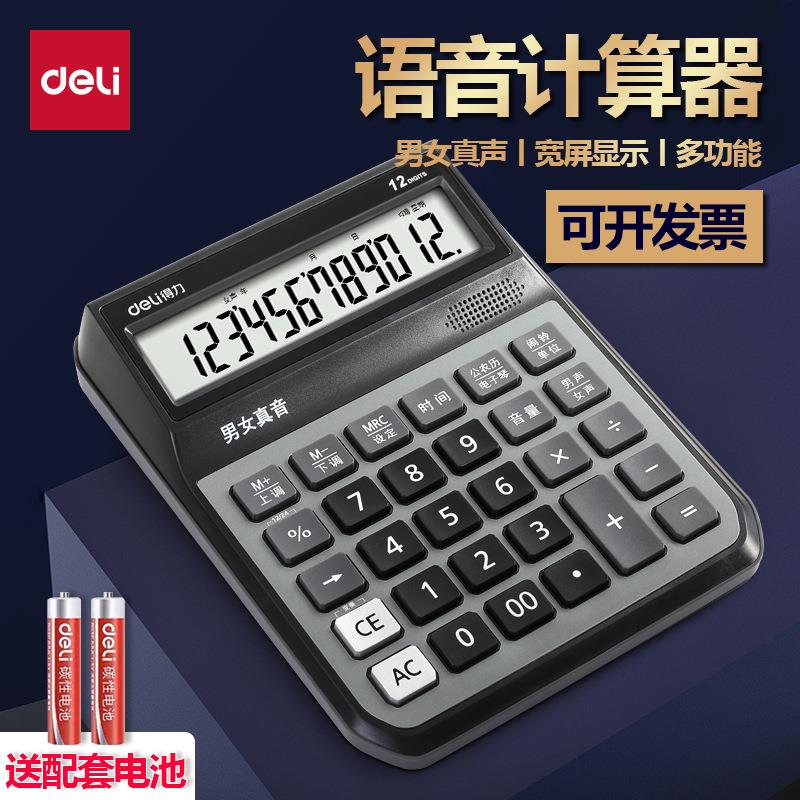1555语音型计算器男女声计算机12位数大屏大按键智能静音