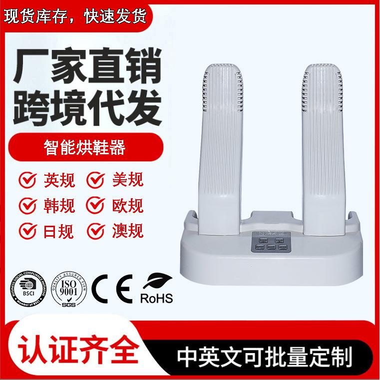 家用智能臭氧消菌烘鞋器 干鞋器电动定时烘干器 烘鞋机除臭干鞋机