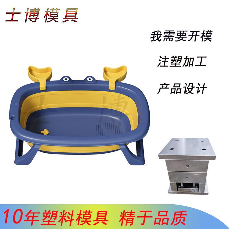 承接儿童洗澡盆模具 折叠宝宝浴盆模具日用品模具注塑加 工开 模