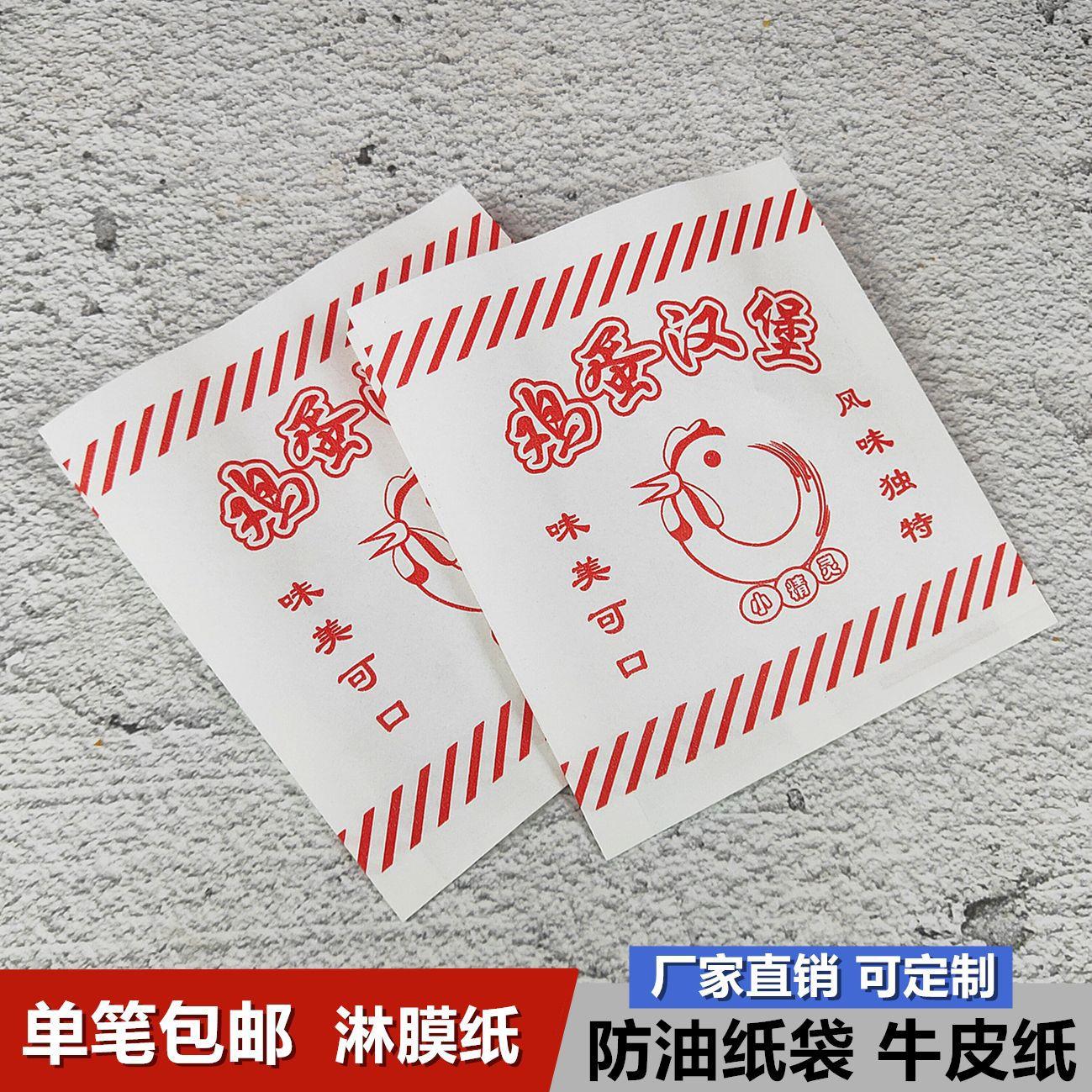鸡蛋汉堡防油纸袋牛皮纸包装袋鸡蛋汉堡纸袋一次性包装袋蛋堡纸袋