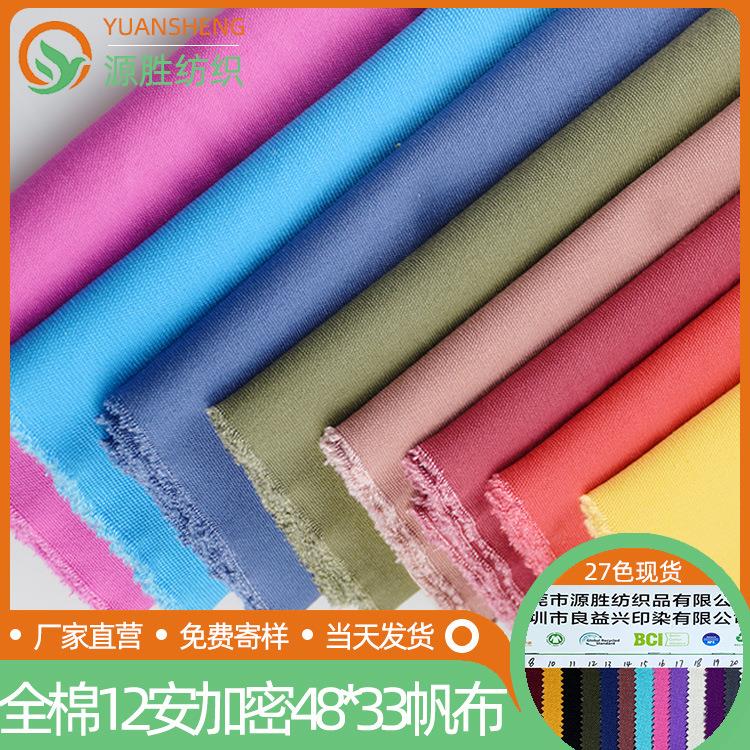 12安加密全棉帆布48×33服装工装面料箱包内衬布染色帆布鞋料耐磨