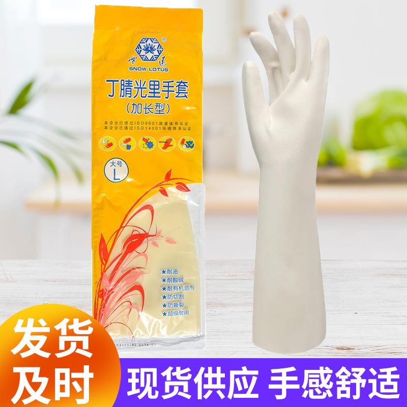 雪莲加长丁腈手套橡胶洗碗厨房家用工业清洁洗衣家务手套