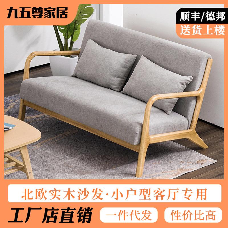 小户型实木沙发客厅公寓单双三人休闲椅酒店民宿简约布艺组合沙发