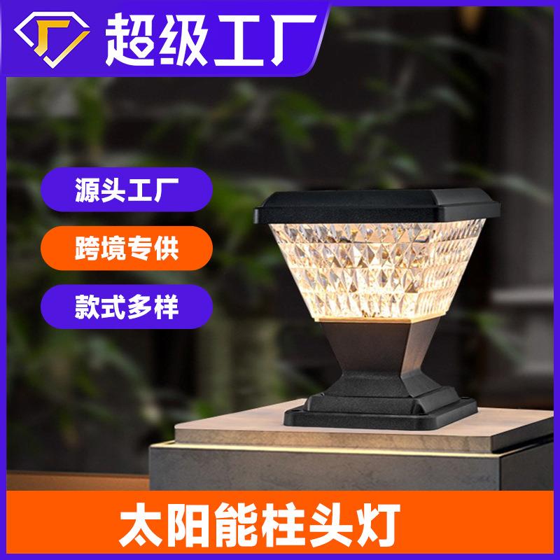 太阳能柱头灯别墅花园两侧柱子灯LED庭院灯花园围墙围栏草坪灯