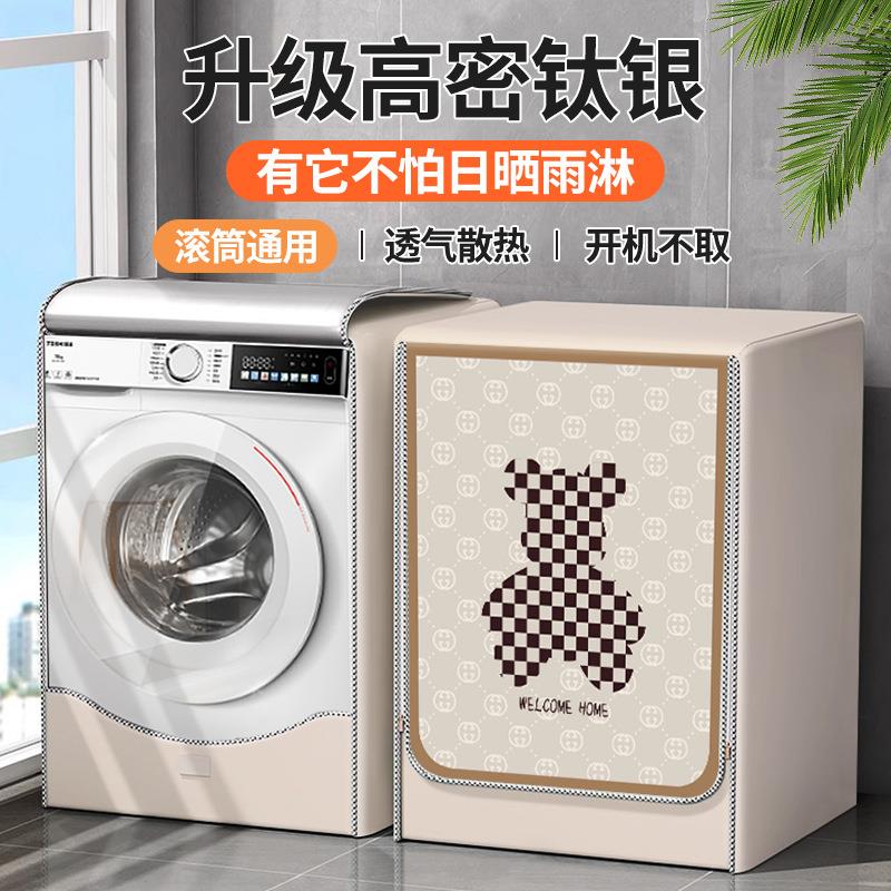 加厚牛津涂银布滚筒式全自动洗衣机罩防晒防尘防水套盖布工厂
