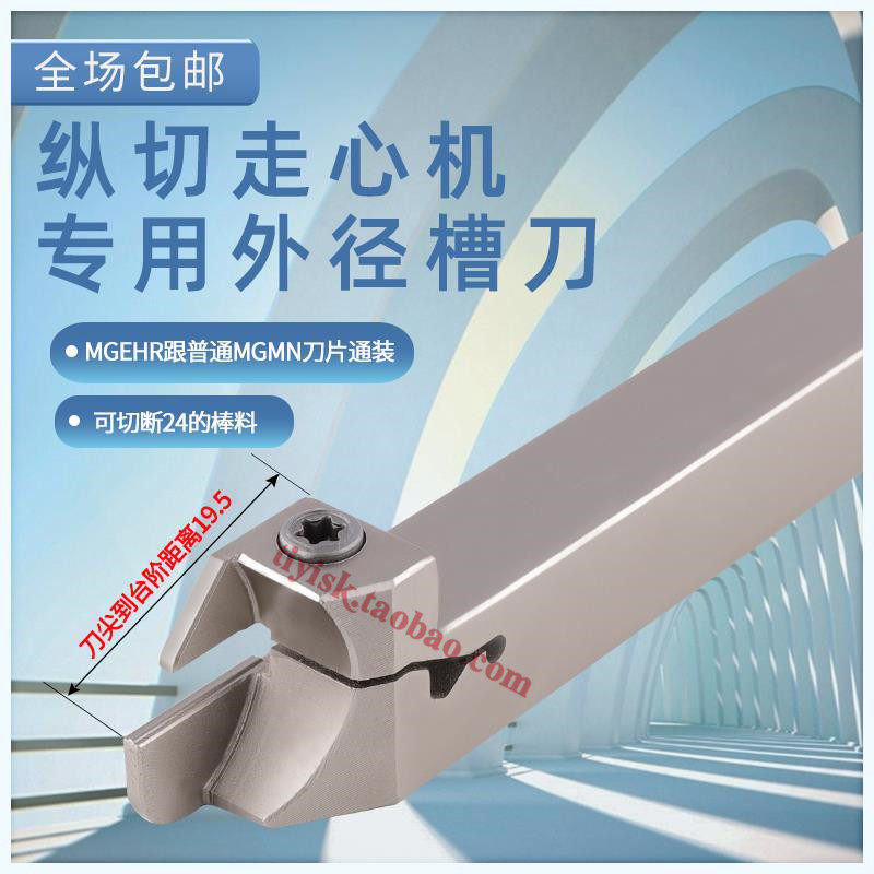 无偏头走心机切槽刀纵切机床切断刀MGEHR/MGEHL1010/1212-1.5-2
