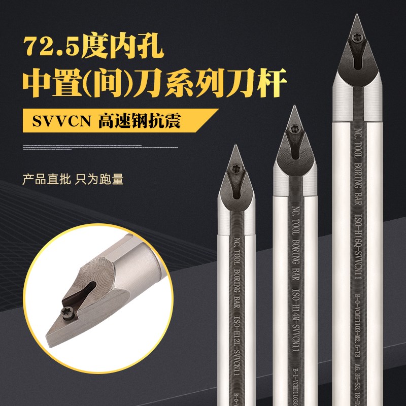 高速钢72.5度内孔中置中间刀杆数控刻字刀H10K/12L/16Q-SVVCN11