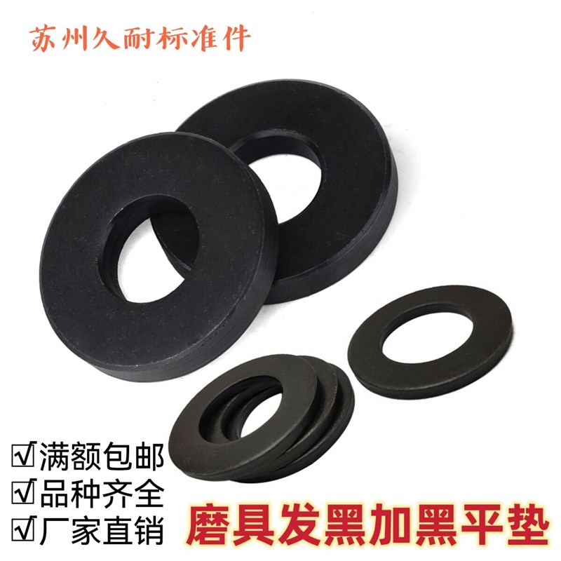 模具压板加厚垫片 8级加厚垫圈 螺丝垫片 磨具平垫  发黑加厚平垫