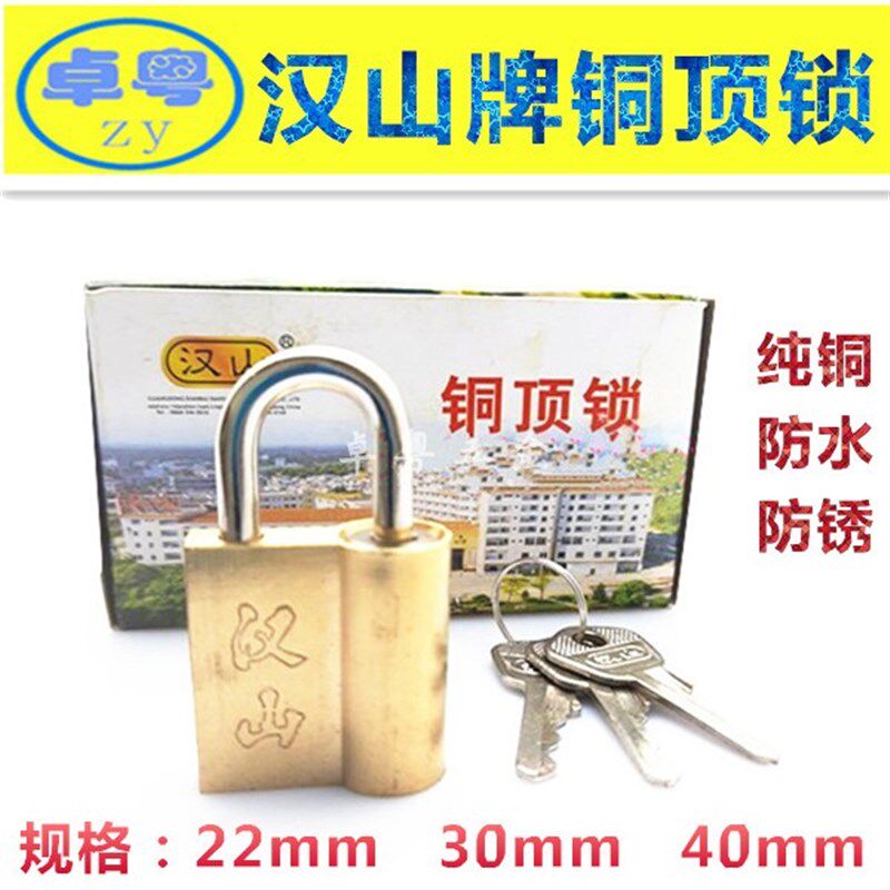 包邮汉山铜顶锁 黄铜弹子顶锁顶开挂锁防锈小锁头22 1330 1340mm