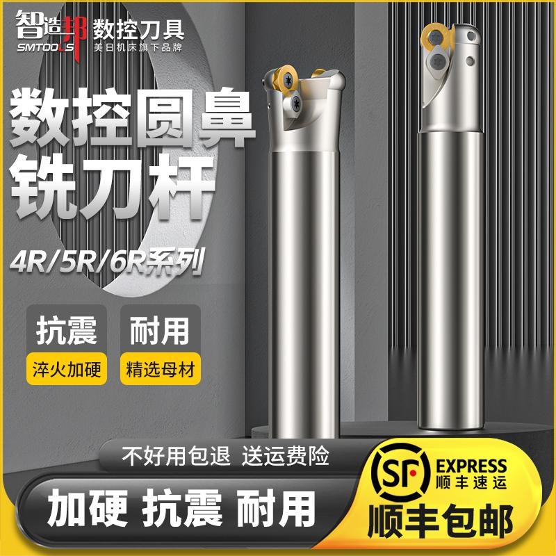 智造邦数控圆鼻铣刀杆EMRW4R5R6R平面开粗飞刀杆加工中心铣床抗震