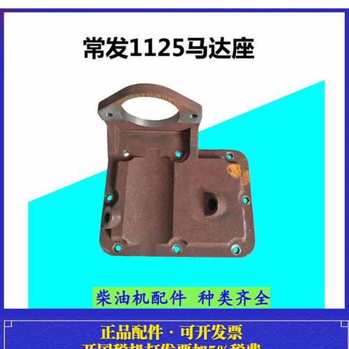 常发水冷单缸柴油机CF1125CF1130马达座/马达支架后盖支架起动机