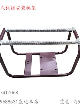 168 170直连机组安装支架脚架P25型连体泵机架农用园林打药机铁架