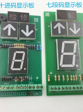 电梯外呼显示板 十进码/七段码/检修/餐梯数码显示器TD-20共阴/阳