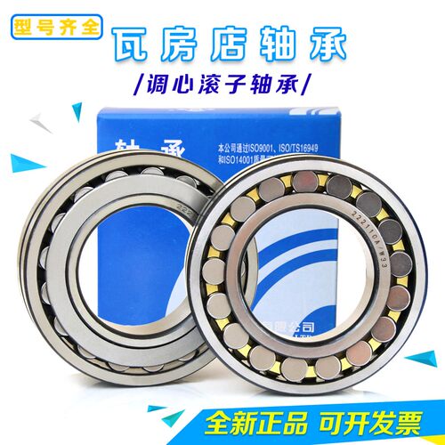 瓦房店调心轴承22215 22216 22217 22218 22219 22220 CC CAK/W33