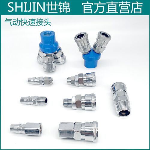 空压机配件气动气管C式快速公母插头气泵口气管接头软管快锁接头