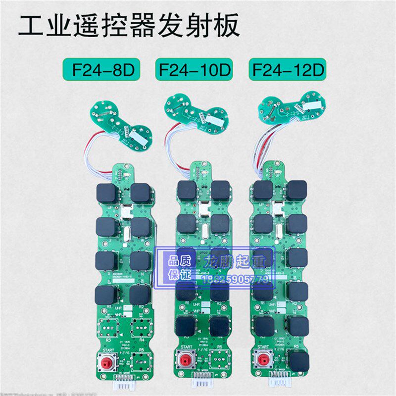 行车起重机工业无线遥控器F24-12S 10D发射器手柄电路板 发射板