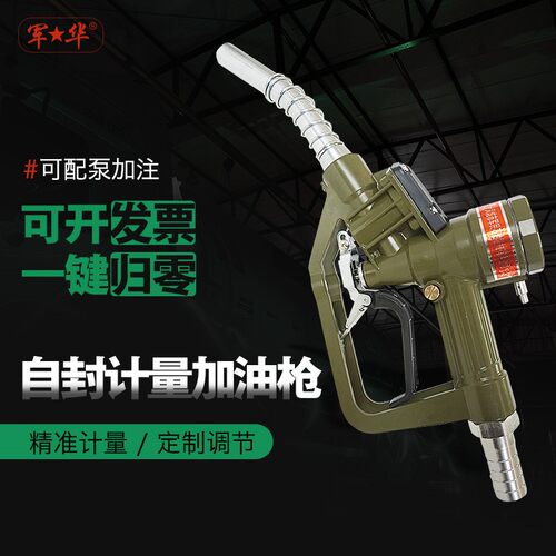 自封加油枪带机械计量电子液晶自动跳枪加油站汽油柴油大流量专用
