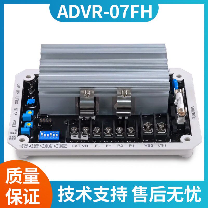 ADVR-07FH自动电压调节器AVR模块柴油无刷发电机组励磁调压板