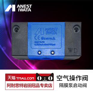 空气操作阀换向阀 DDP90 岩田隔膜泵DPS90 120