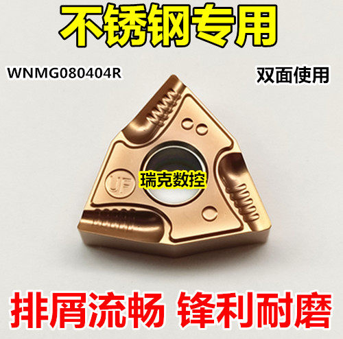 数控刀片WNMG080404R桃形开槽刀不锈钢专用 外圆车刀刀头断屑刀粒
