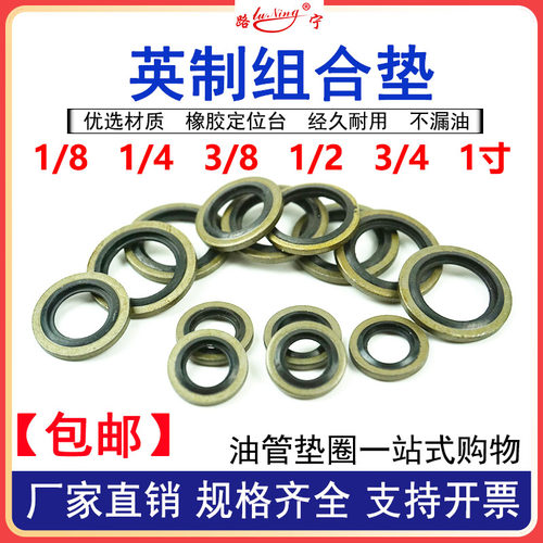JB982组合垫圈垫片英制密封圈高压组合油封垫圈 O型圈油管垫13 17