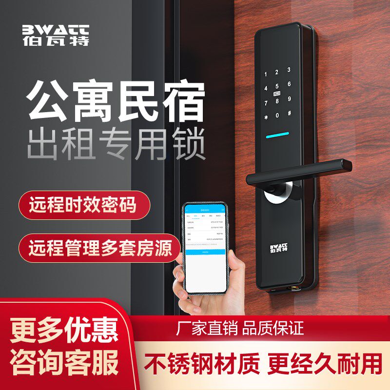 伯瓦特民宿公寓密码锁通通锁日租房酒店防盗门手机远程智能门禁读