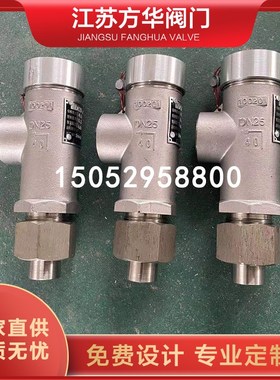 液氧液氮氩二氧化碳LNG低温安全阀泄压阀DA21F-40P/25P安全阀7K10