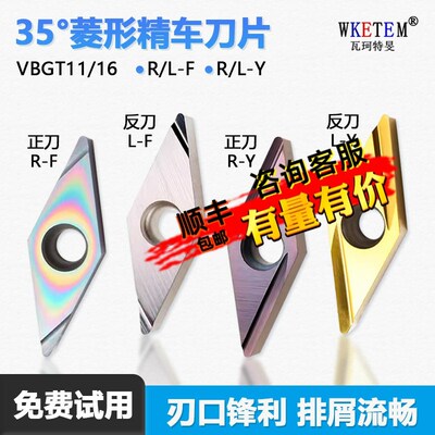 35度菱形精车开槽数控刀片彩色淬火金属陶瓷紫铜色 VBGT110301R-Y