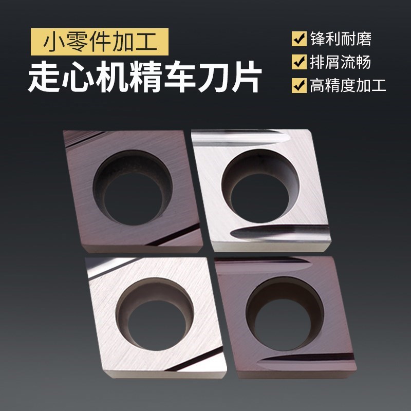 走心机小零件加工车刀片CCGT09T302/09T304/09T301 ER/EL/R/L-U/F