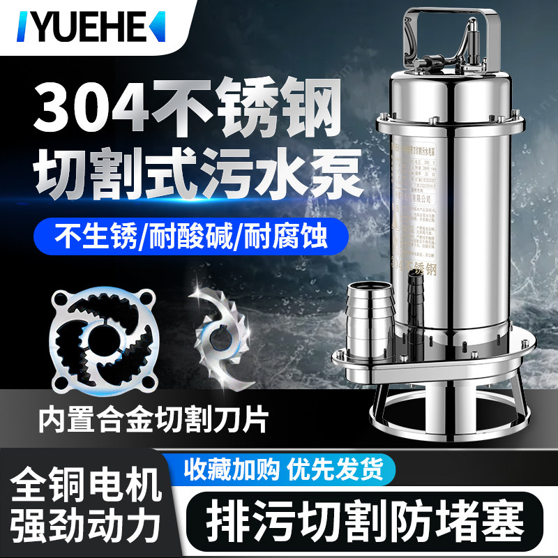 粤禾304全不锈钢切割污水泵无堵塞380耐腐蚀化工泵潜水泵220V家用,标准件/零部件/工业耗材,输送带/传送带,淘宝优惠券,粉丝福利购,淘宝优惠卷