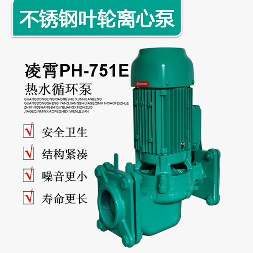 广东凌霄热水循环泵PH-102/751/255E地暖锅炉空气能管道增压泵
