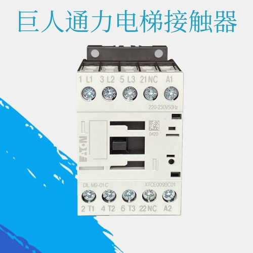 巨人通力电梯配件抱闸接触器 DIL M9-01C DILM9-01C 220V50/60Hz
