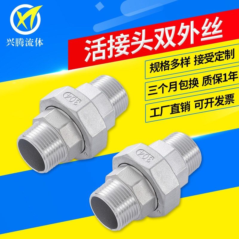 304不锈钢外丝活接内外牙接头内外螺纹油壬外丝活接丝扣式活接1寸,搬运/仓储/物流设备,其他起重搬运设备,淘宝优惠券,粉丝福利购,淘宝优惠卷