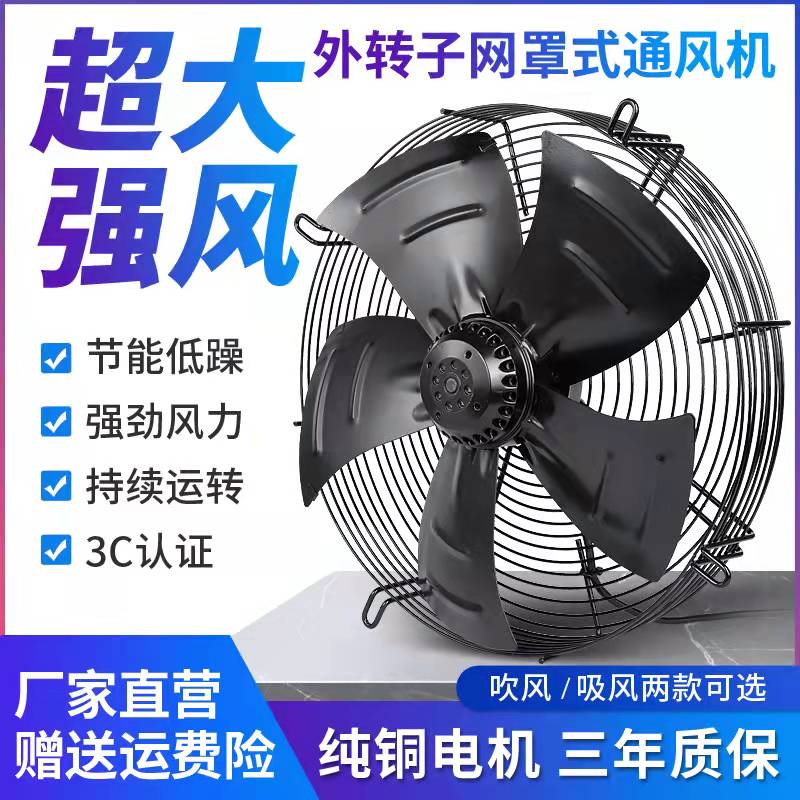外转子轴流风机电机380V干燥机冷库冷凝蒸发器风机空压机散热风扇