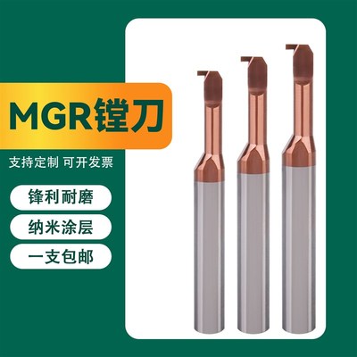 德国SERTAN镗刀MGR钨钢合金槽刀微型小孔内切勾槽刀718钢专用