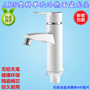 无铅环保塑钢单孔冷热面盆水龙头 ABS原米塑料洗手盆面盆冷热龙头