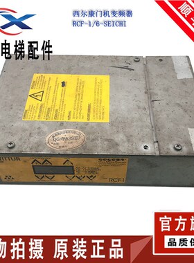 RCF-1/6-SEICHI蒂森电梯配件/西尔康门机变频器/RCF1门机控制器