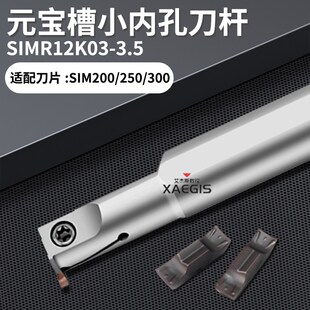 SIMR16M03内径正反刀 SIMR16M02 元 宝槽小内孔刀杆SIMR12K02