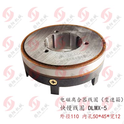 北京一机/南通 X62W X52K铣床电磁离合器线圈 DLMX-5 快慢线圈24V