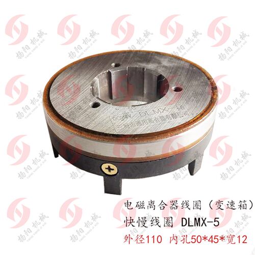 北京一机/南通 X62W X52K铣床电磁离合器线圈 DLMX-5 快慢线圈24V