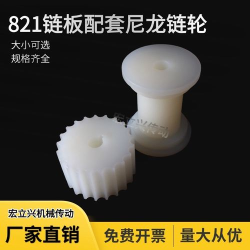 821主动轮21齿23齿25齿链板配套黑色机加轮平板塑钢塑料齿轮尼龙