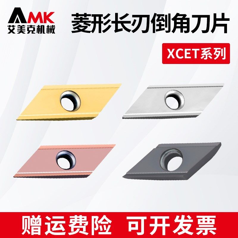 数控长刃倒角刀片XCET170404/310404ER不锈钢舍弃式菱形倒角刀粒